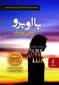 کتاب با او برو