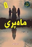 کتاب ماه پری