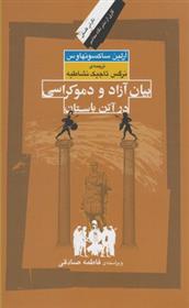 کتاب بیان آزاد و دموکراسی در آتن باستان
