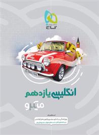 زبان انگلیسی یازدهم میکرو