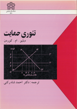 کتاب تئوری حمایت