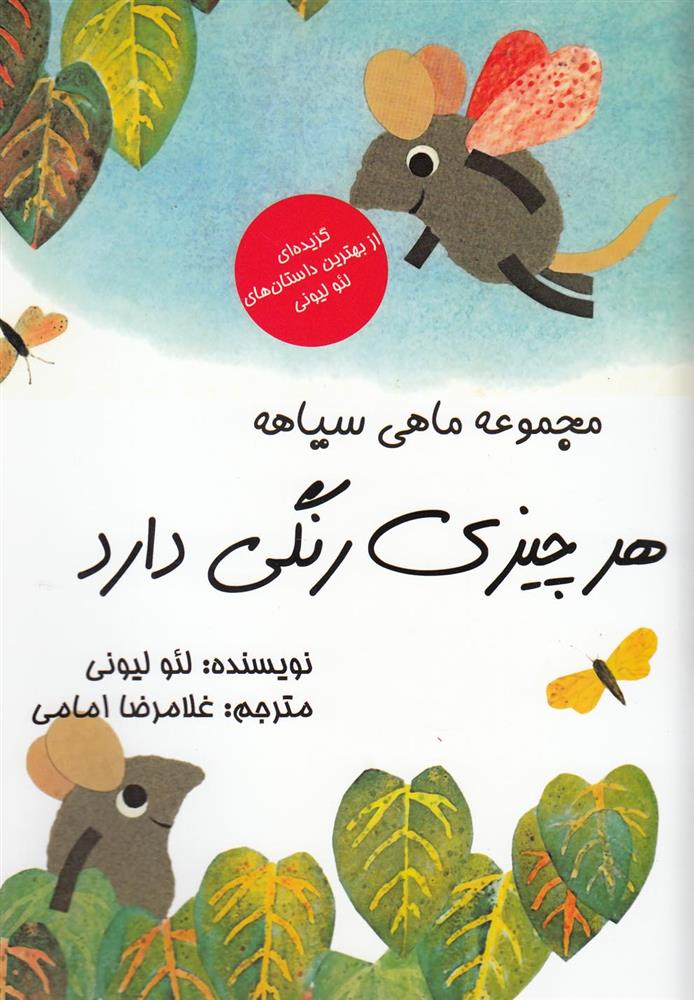 کتاب هر چیزی رنگی دارد