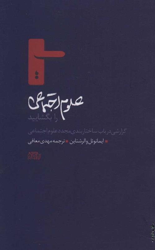 کتاب علوم اجتماعی را بگشایید
