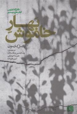 کتاب بهار خاموش