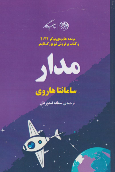 کتاب مدار