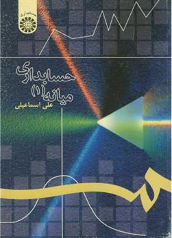 کتاب حسابداری میانه (۱)