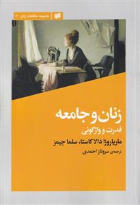 کتاب زنان و جامعه