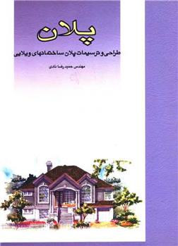 کتاب پلان