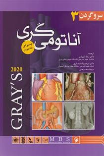 کتاب آناتومی گری برای دانشجویان 2020 (جلد 3)