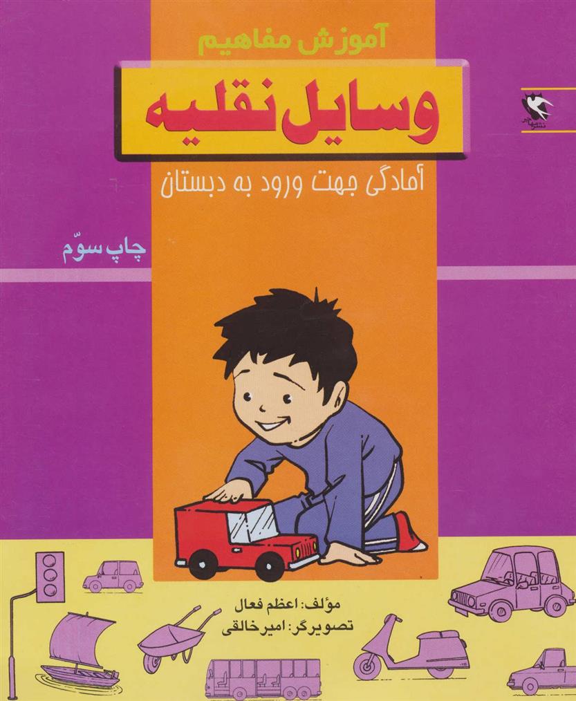 کتاب وسایل نقلیه