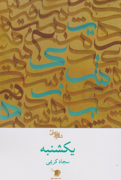 کتاب یکشنبه