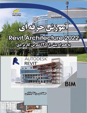 کتاب آموزش حرفه ای Revit Architecture 2022