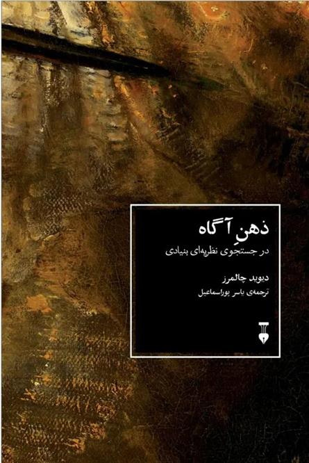 کتاب ذهن آگاه