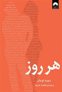 کتاب هر روز