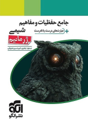 جامع حفظیات و مفاهیم شیمی ژرمانیم