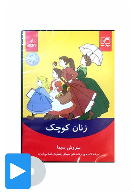سریال زنان کوچک