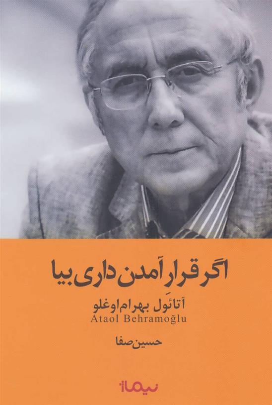 کتاب اگر قرار آمدن داری بیا;
