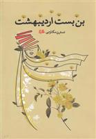 کتاب بن بست اردیبهشت