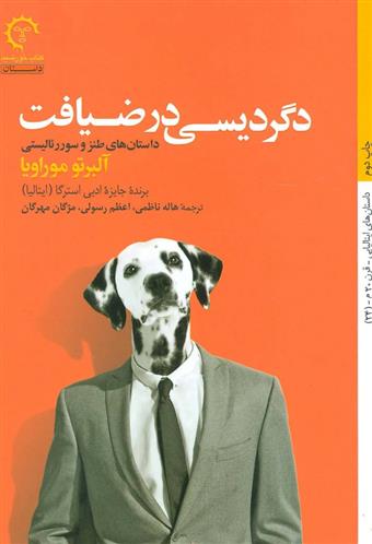 کتاب دگردیسی در ضیافت