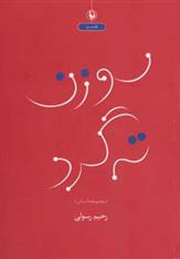 کتاب سوزن ته گرد
