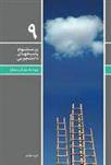 کتاب پرسشها و پاسخهای دانشجویی 9