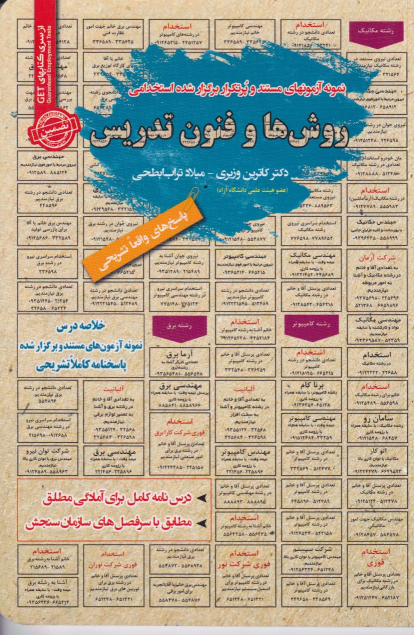 کتاب روش ها و فنون تدریس