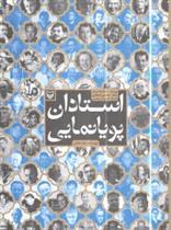کتاب استادان پویانمایی