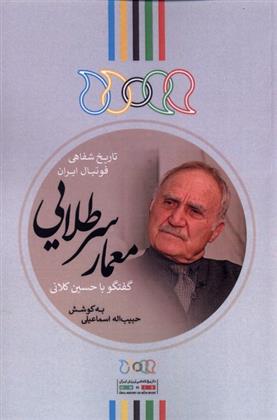 کتاب معمار سر طلایی;