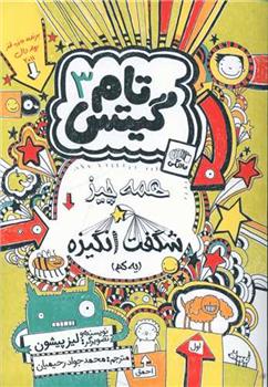 کتاب همه چیز شگفت انگیزه