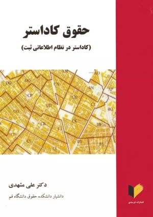 کتاب حقوق کاداستر‏‫