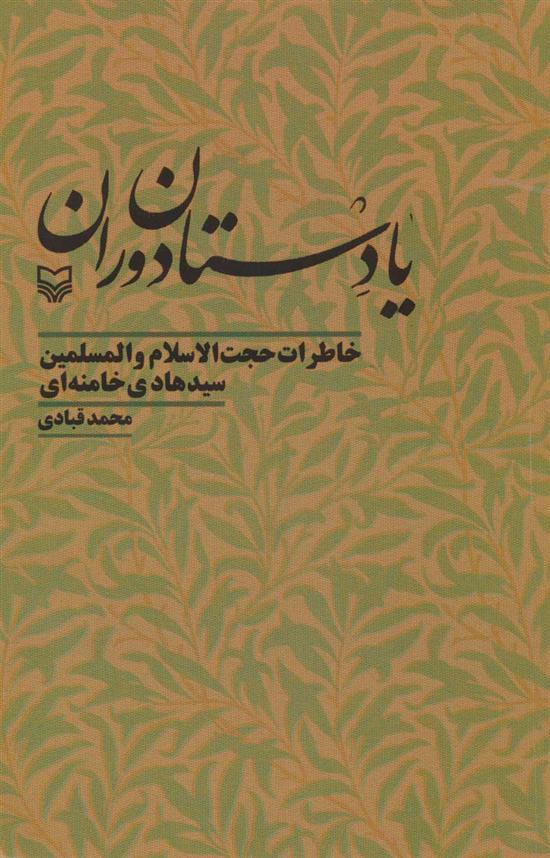 کتاب یادستان دوران