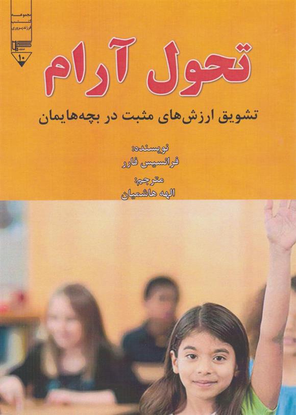 کتاب تحول آرام