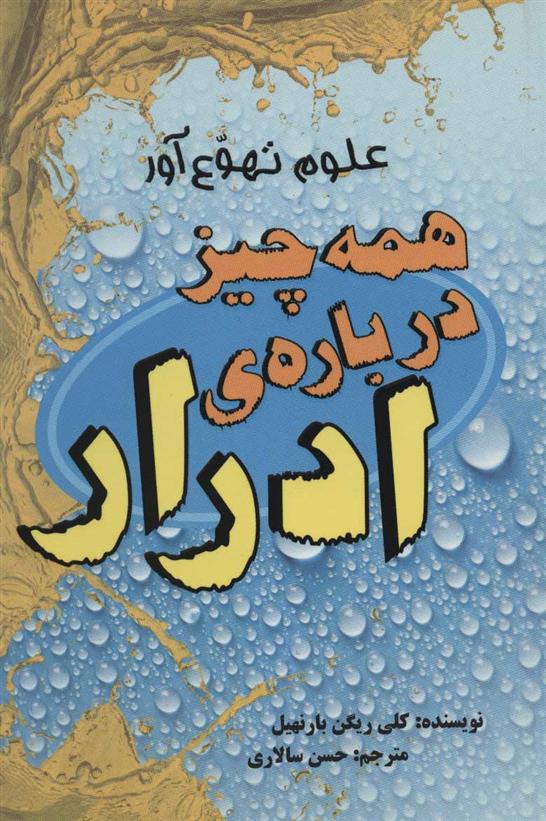 کتاب همه چیز درباره ی ادرار;