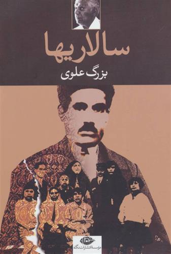 کتاب سالاریها