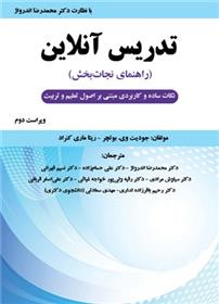 کتاب تدریس آنلاین