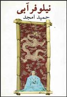 کتاب نیلوفر آبی;