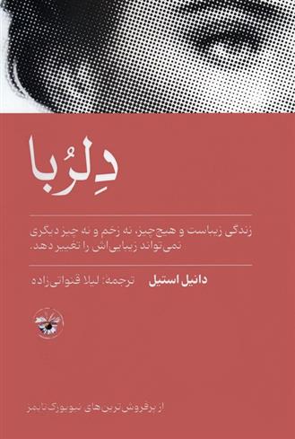 کتاب دلربا