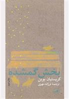 کتاب بخش گمشده