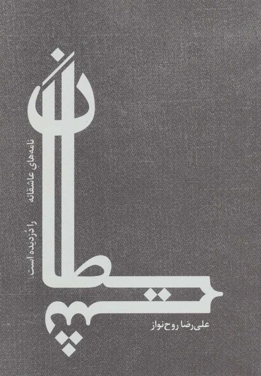 کتاب شیطان