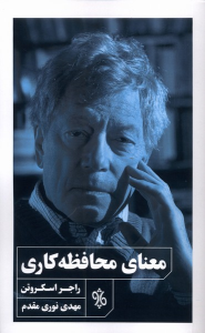 کتاب معنای محافظه‌کاری
