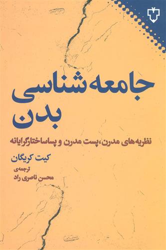 کتاب جامعه شناسی بدن;