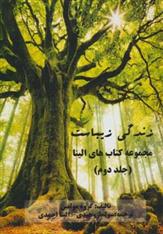 کتاب زندگی زیباست