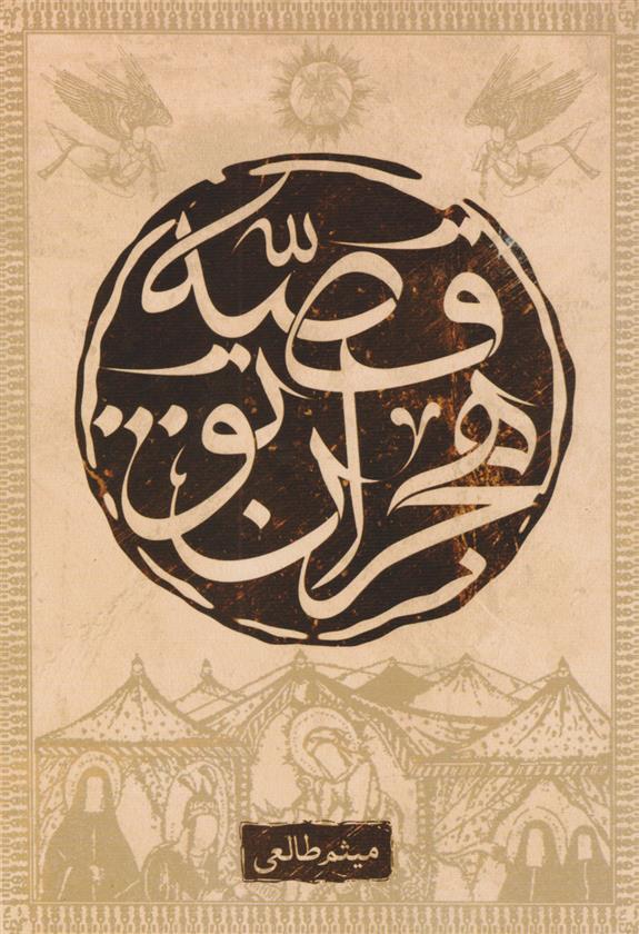 کتاب قصه هجران تو