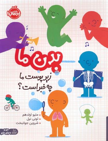 کتاب بدن ما
