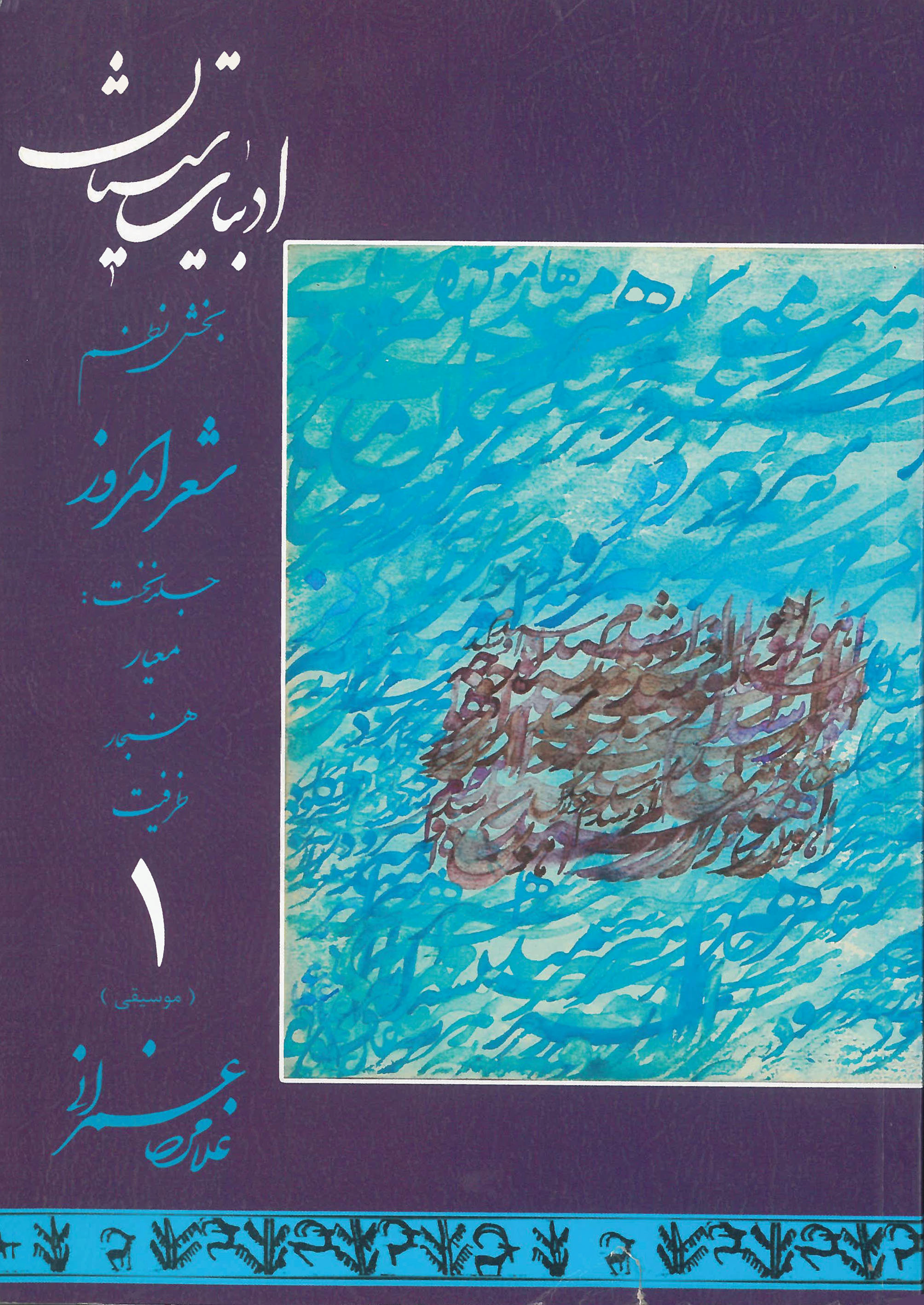  کتاب مجموعه سیستان (7)