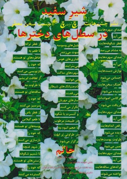  کتاب شیر سفید در سطل‌های دخترها