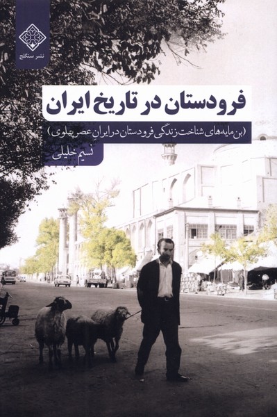  کتاب فرودستان در تاریخ ایران