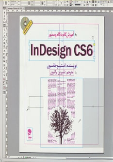  کتاب آموزش گام به گام و مصور InDesign CS 6