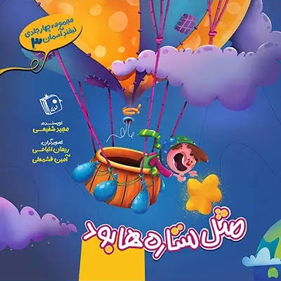  کتاب مثل ستاره ها بود