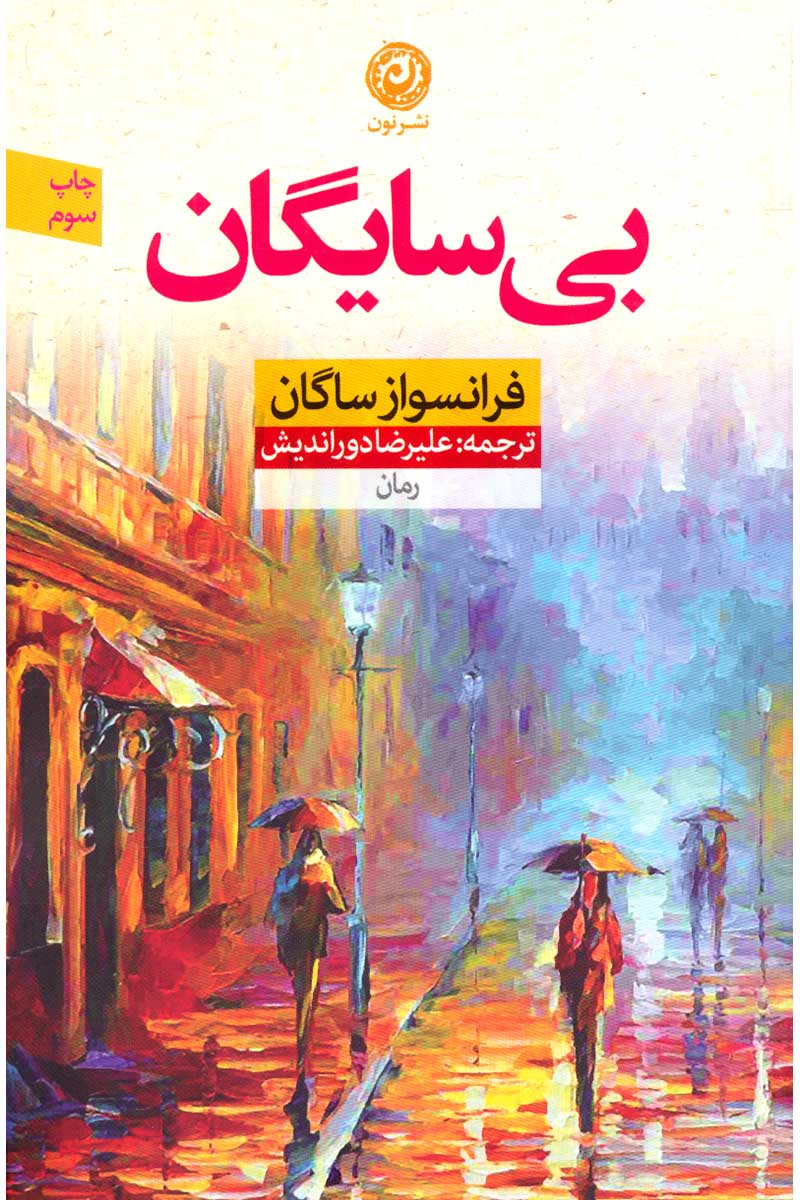 کتاب بی سایگان